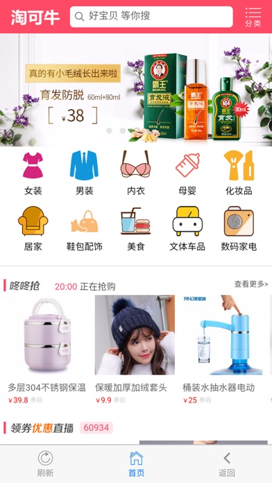 淘可牛-购物省钱 screenshot 2
