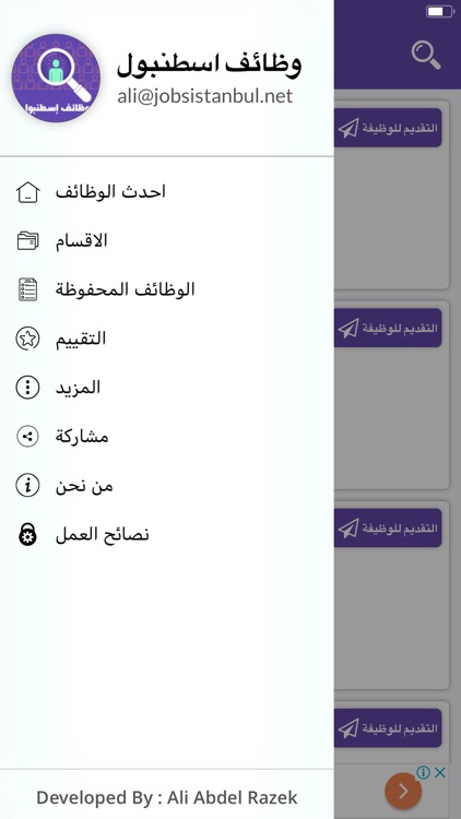 وظائف اسطنبول‎ screenshot-3