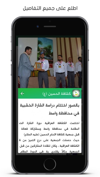 كشافة الإمام الحسين ع screenshot 3