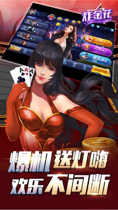 全民疯狂炸金花-欢乐棋牌游戏 screenshot 3
