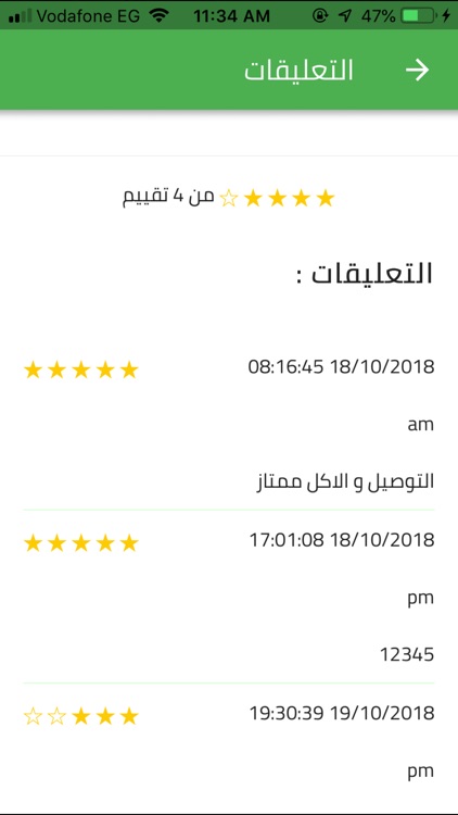 وجبتكم screenshot-4