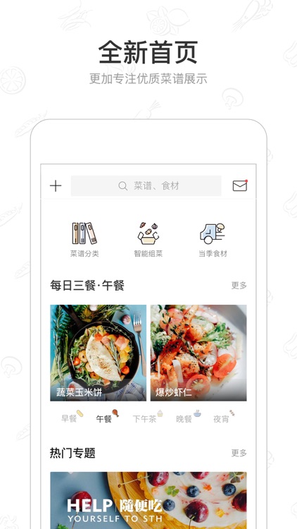 美食杰-家常菜谱大全(VIP版) screenshot-0