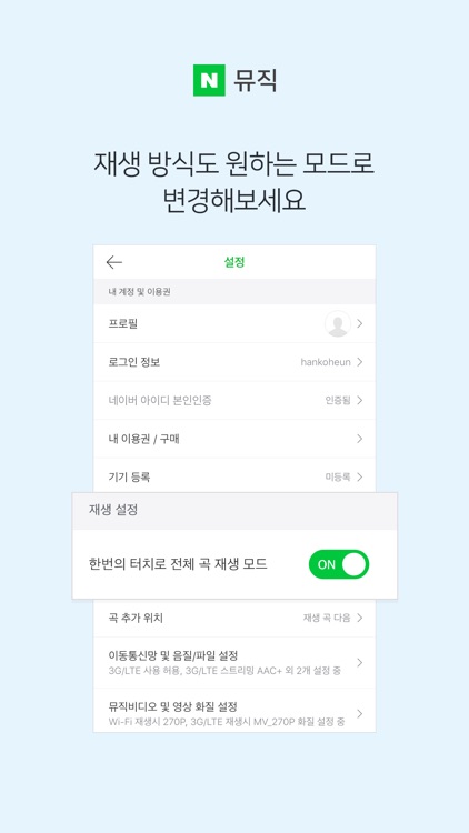 네이버 뮤직 - Naver Music screenshot-4