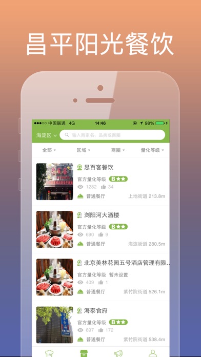 昌平阳光餐饮 screenshot 2