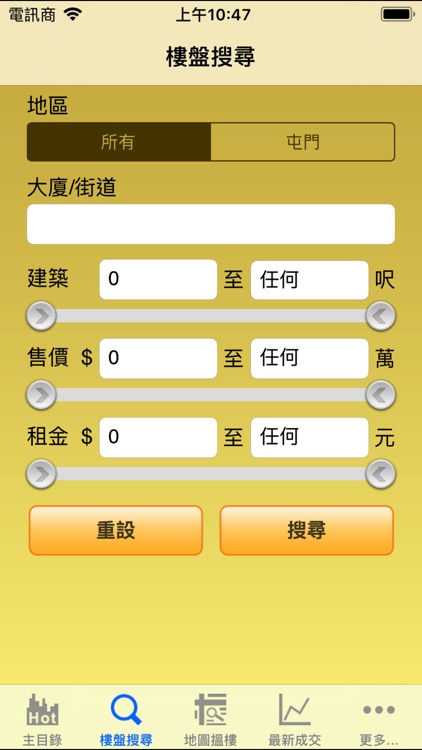 置安居物業