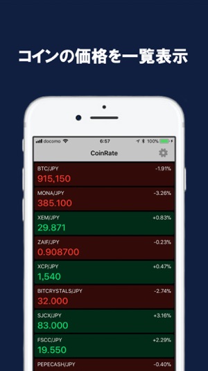 CoinRate 仮想通貨のコイン価格表示アプリ