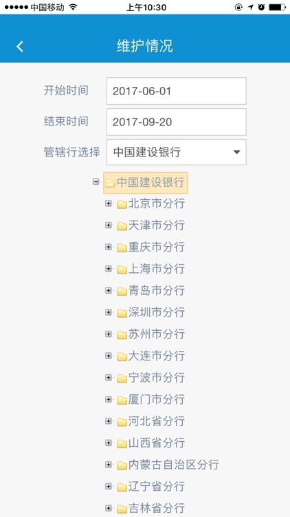 终端设备管理 screenshot-4