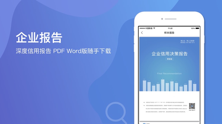 企业查-全国企业信息信用征信查询 screenshot-4