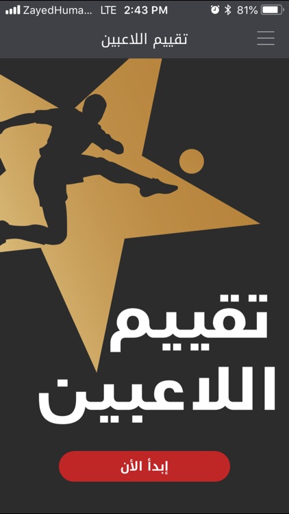 Dawri Plus - دوري بلس screenshot-4