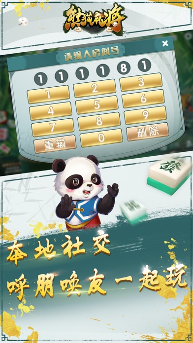 熊猫四川麻将-正宗四川血战玩法 screenshot 2