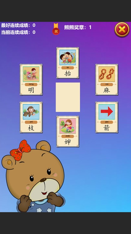 熊熊识字 基础篇 语言发育辅助教育软件 screenshot-3