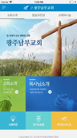 Game screenshot 광주남부교회(Church) mod apk