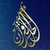 Ahl Alquran أهل القرآن