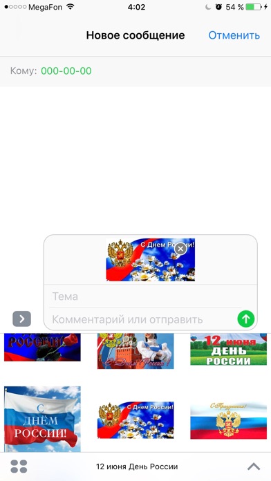 12 июня День России screenshot 2