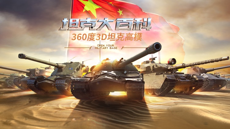 坦克大作战联盟-全球同服军事策略游戏