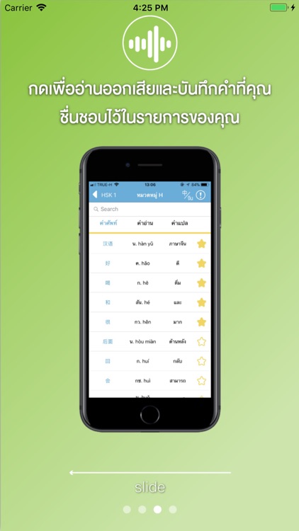 ศัพท์ HSK ระดับ 1-6 Full screenshot-0