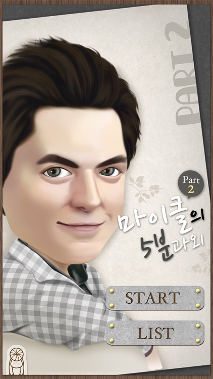 마이클의 영어 5분 과외 - Part2 screenshot-4