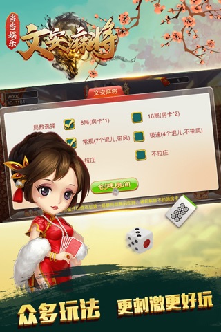 当当棋牌 screenshot 2