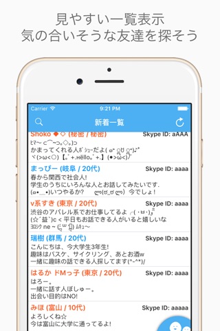 友達募集掲示板 for Skype screenshot 2