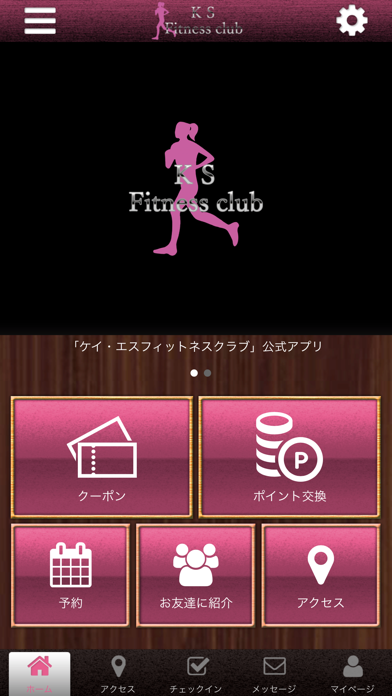 八女市にあるケイ・エスフィットネスクラブの公式アプリ screenshot 2