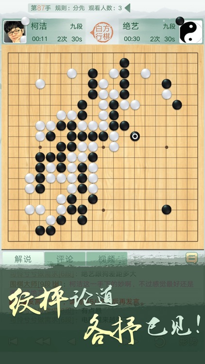 腾讯围棋(野狐) screenshot-3