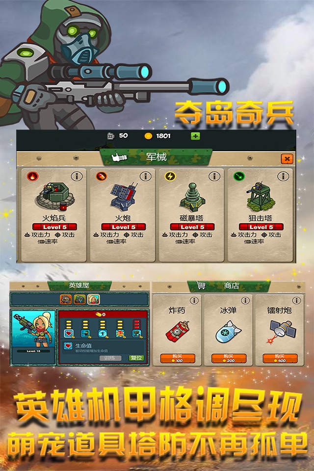 塔防传奇-热血英雄海岛保卫战2018新版 screenshot 2