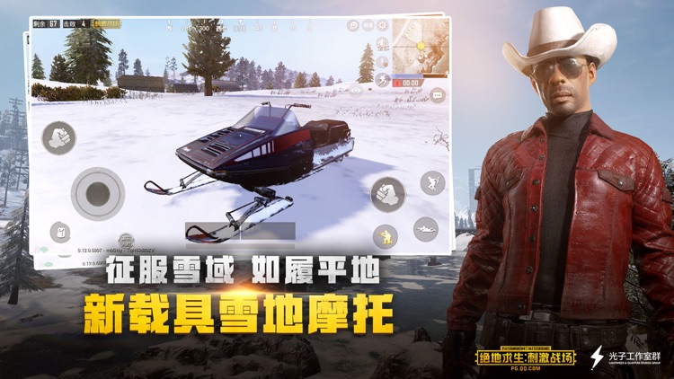 绝地求生:刺激战场 screenshot-3
