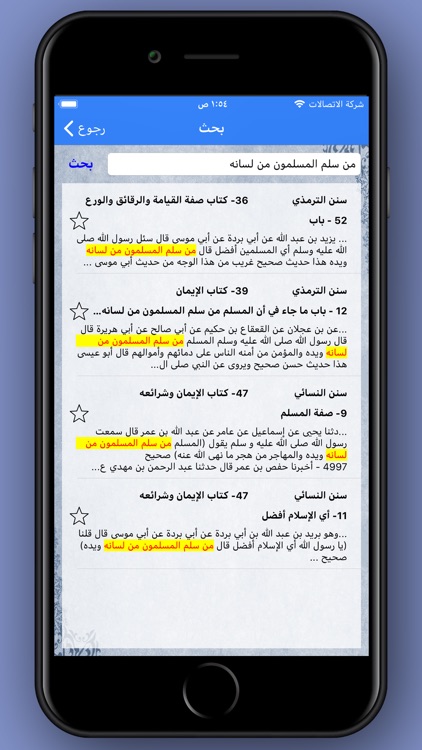موسوعة الحديث - ترمذي و نسائي screenshot-3