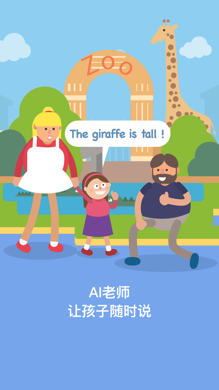 AI老师 - 智能聊天学英语人教版4年级上册