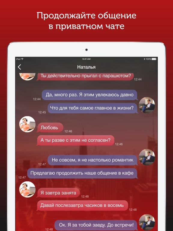 Скачать игру Рандеву - Игра для знакомств