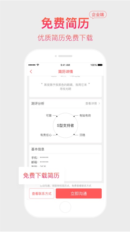 中华英才网-招聘兼职找工作推荐平台 screenshot-4