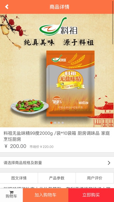 香港龙兴食品 screenshot 4