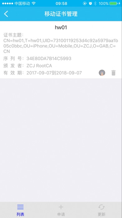 证书管理助手 screenshot 2