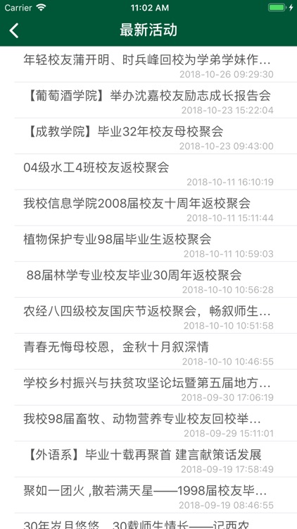 西农校友