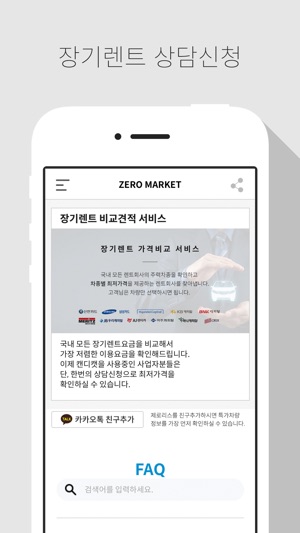 ZEROLEASE – 제로리스 · 제로렌트(圖4)-速報App