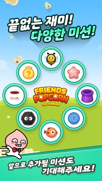 프렌즈팝콘 for kakao screenshot-4