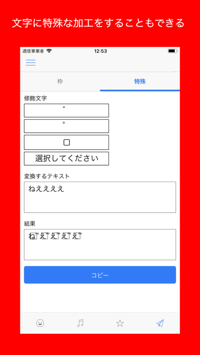 Emojiii -   特殊文字と文字加工を便利に使うのおすすめ画像4