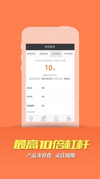 九五配资—炒股配资开户交易软件 screenshot 2