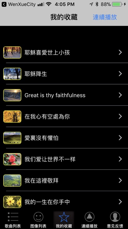 中外基督徒歌曲選 screenshot-6
