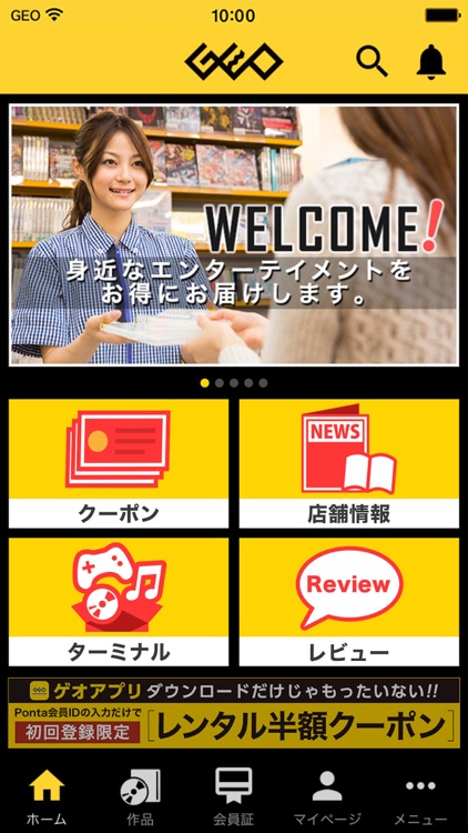 ゲオ クーポンが貰える!ゲーム予約もできる!