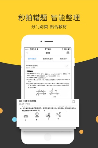 百川错题帮 screenshot 2