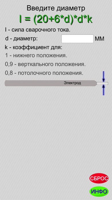 Сила тока РДС screenshot 2