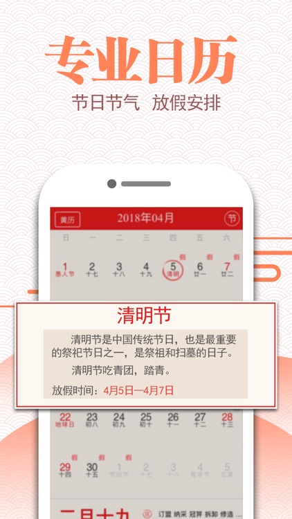 万年历专家-老黄历、农历日期随时看