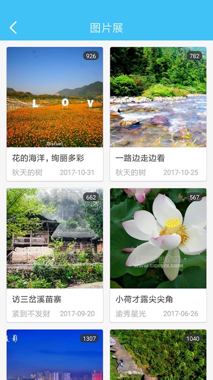 秀山在线 screenshot-4