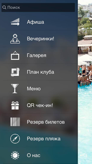 BONO Beach Club, Одесса(圖2)-速報App