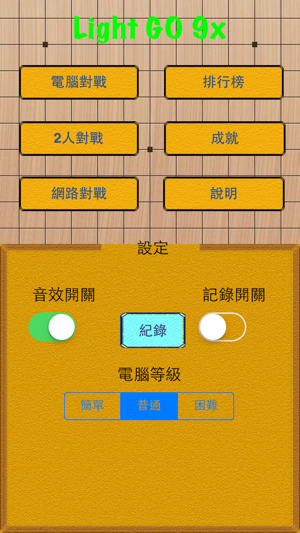 Light 圍棋 9x(圖2)-速報App