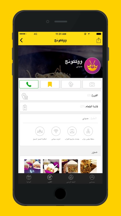 Joaan جوعان screenshot-3