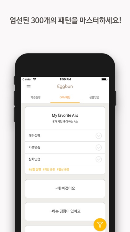 Eggbun: Chat to Learn OPIc screenshot-3