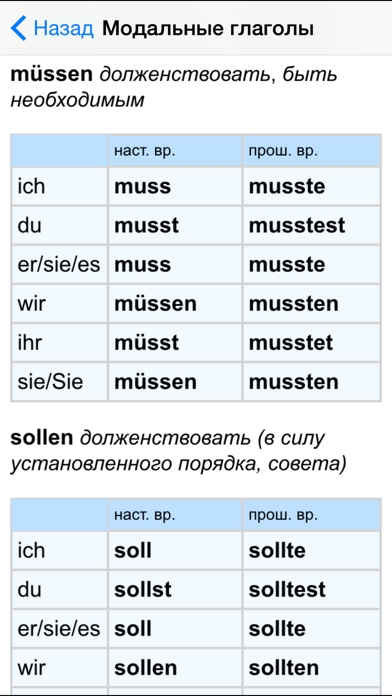 Немецкая грамматика Screenshot 4