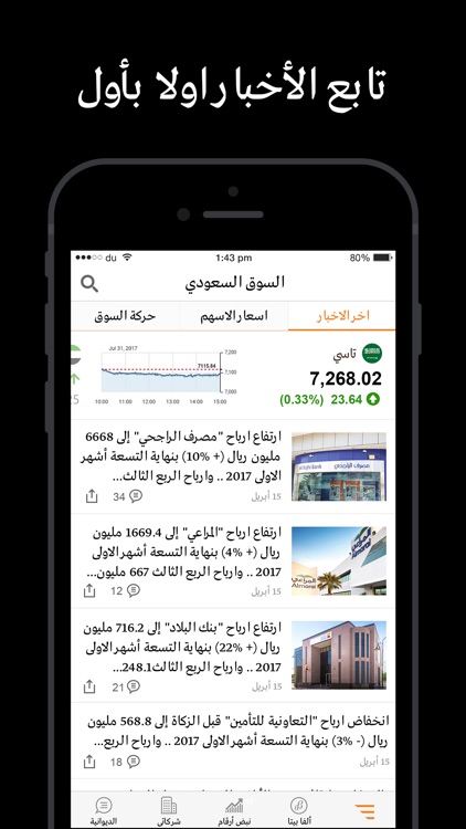 Argaam - أرقام screenshot-3